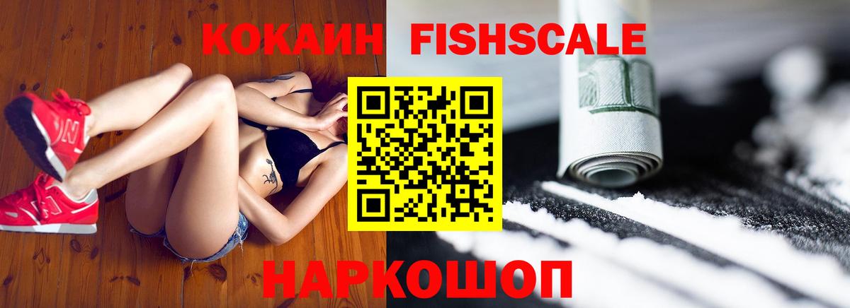 КОКАИН Columbia  КОКАИН  Вход с VPN  Каменск-Уральский  Cocaine Fish Scale 