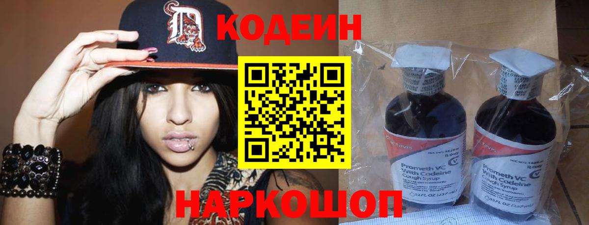 Кодеин Purple Drank Каменск-Уральский